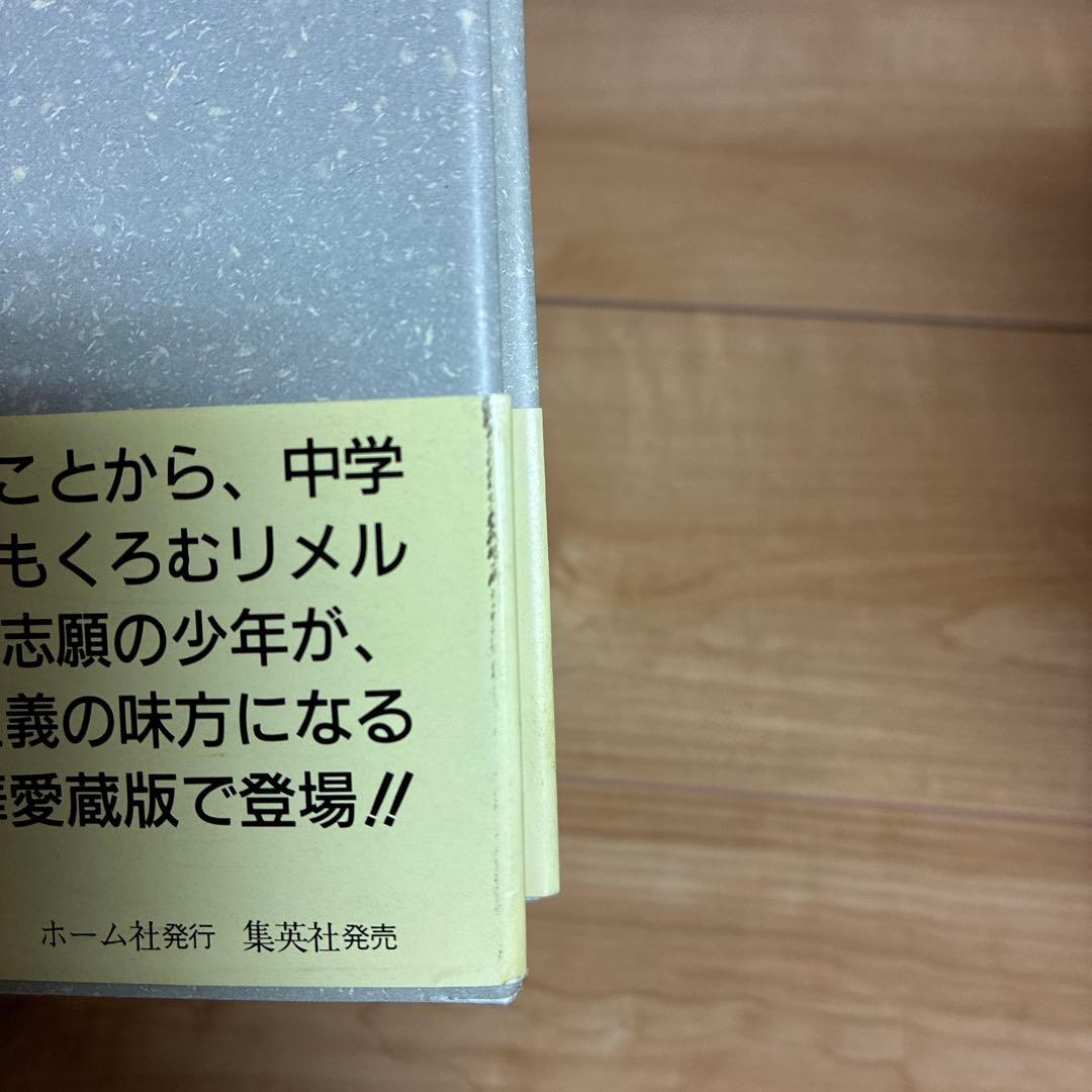 【全巻初版】愛蔵版　ウイングマン　桂正和　完全版　　帯付き