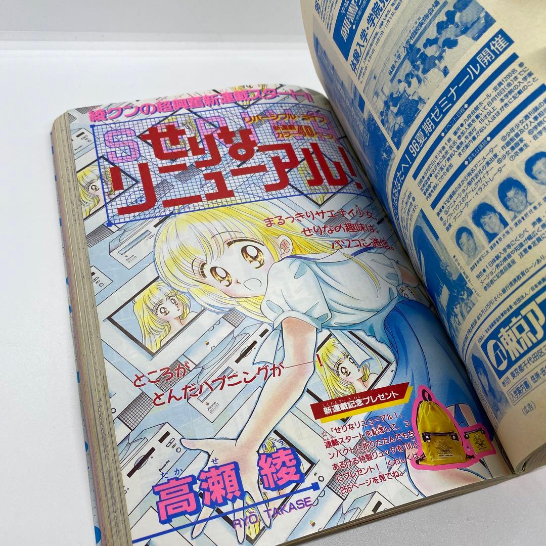 なかよし 本誌 1996年 8月号 表紙 美少女戦士セーラームーン
