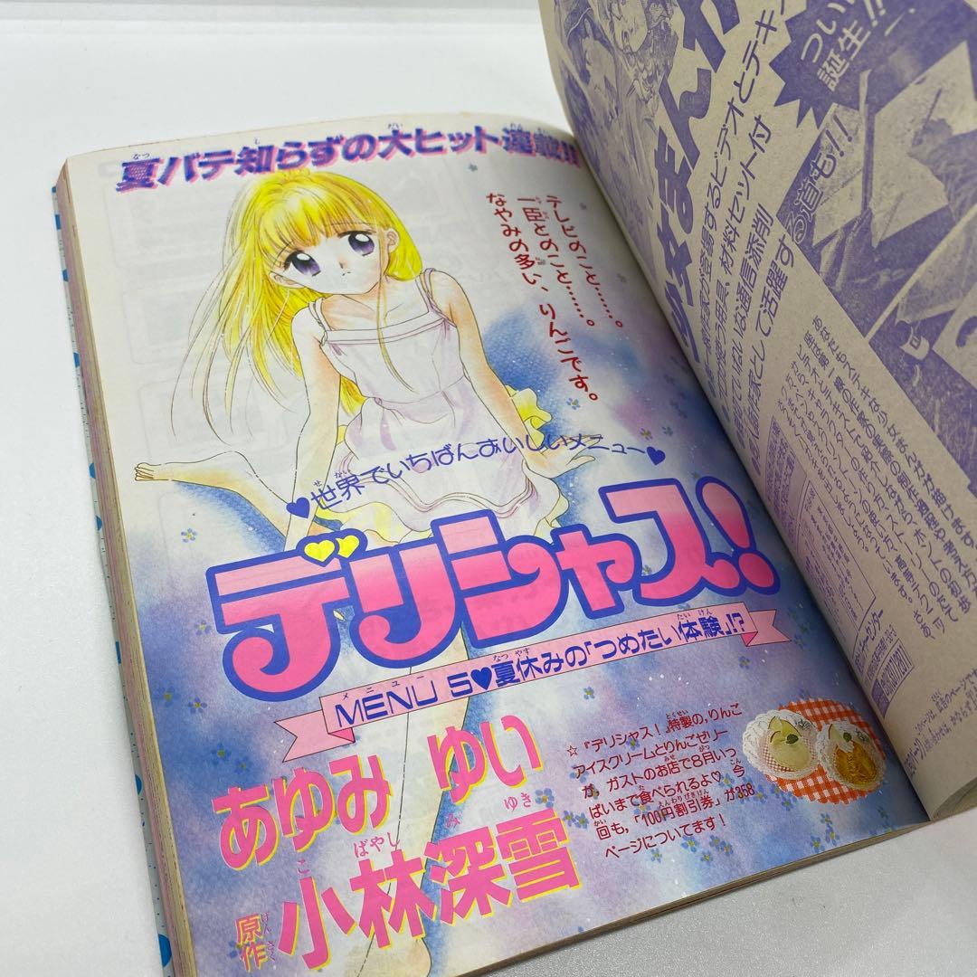 なかよし 本誌 1996年 8月号 表紙 美少女戦士セーラームーン