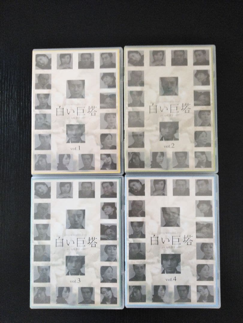 白い巨塔 DVD-BOX〈4枚組〉