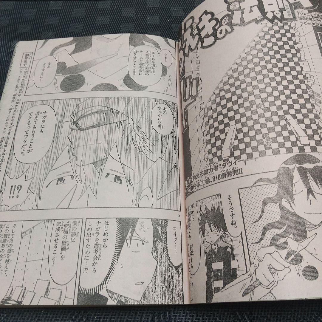 週刊少年サンデー 2005年年7月27日号※絶対可憐チルドレン 新連載 椎名高志