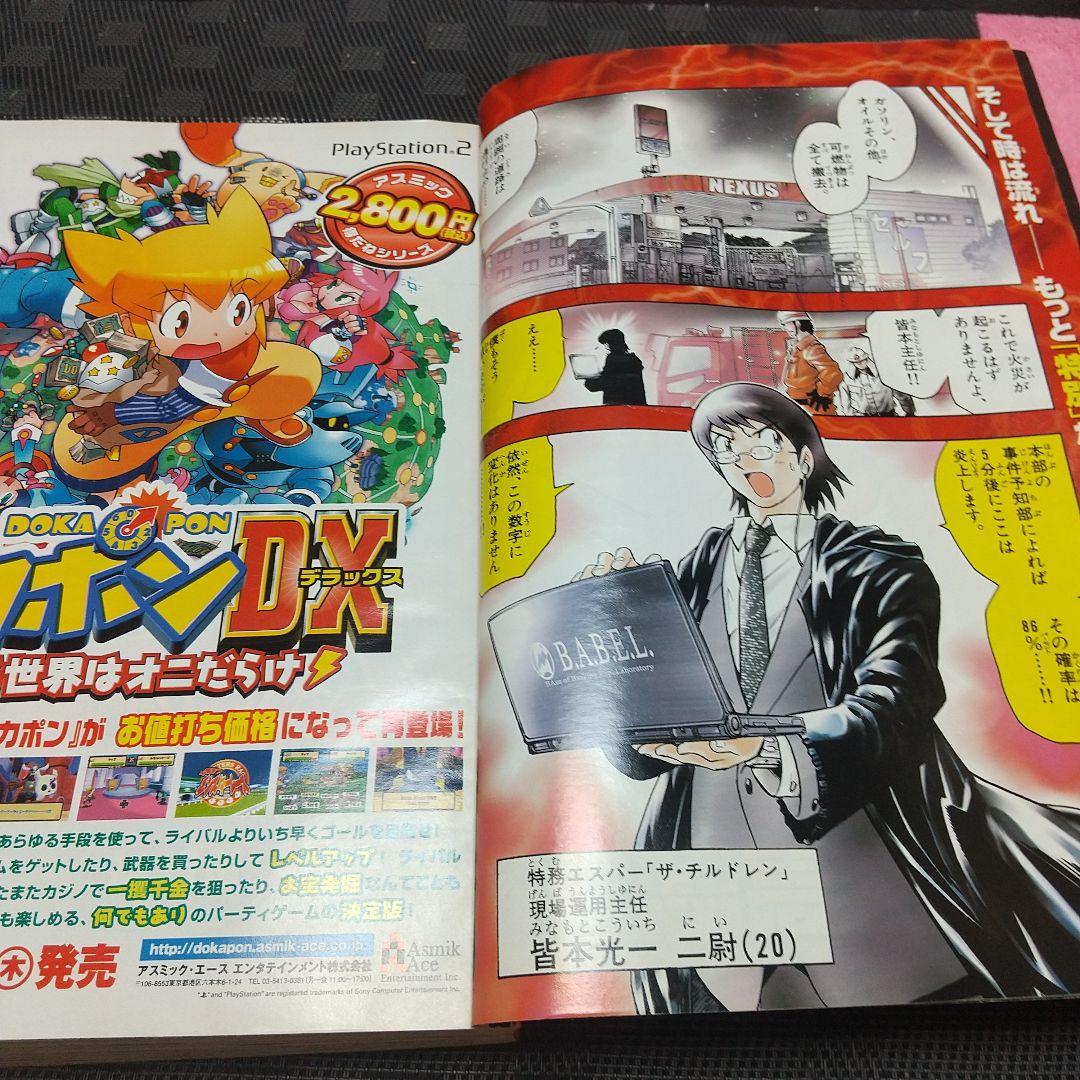 週刊少年サンデー 2005年年7月27日号※絶対可憐チルドレン 新連載 椎名高志