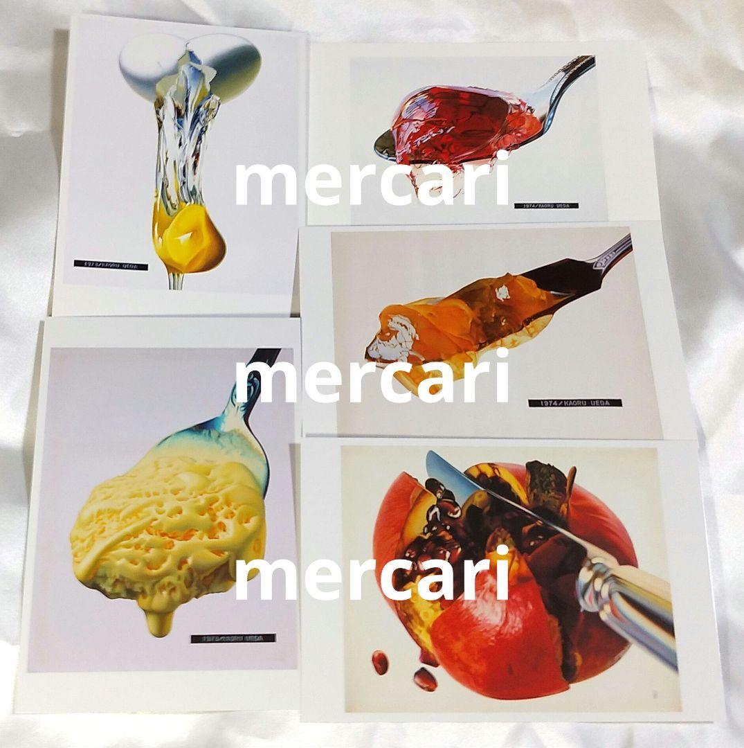 上田薫 図録 パンフレット ポストカード ハガキ スーパーリアリズム絵画