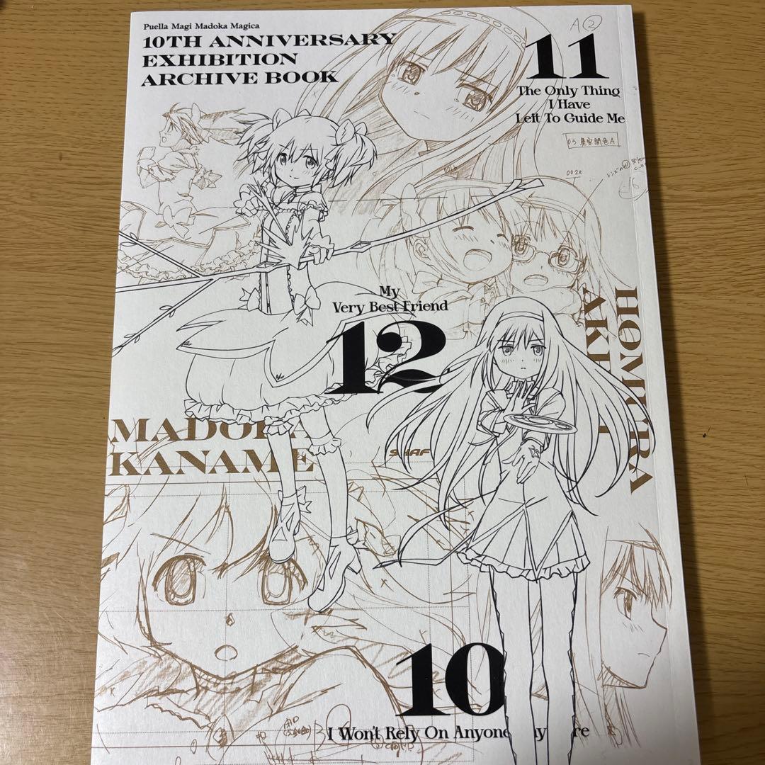 魔法少女まどか☆マギカ アーカイブブック