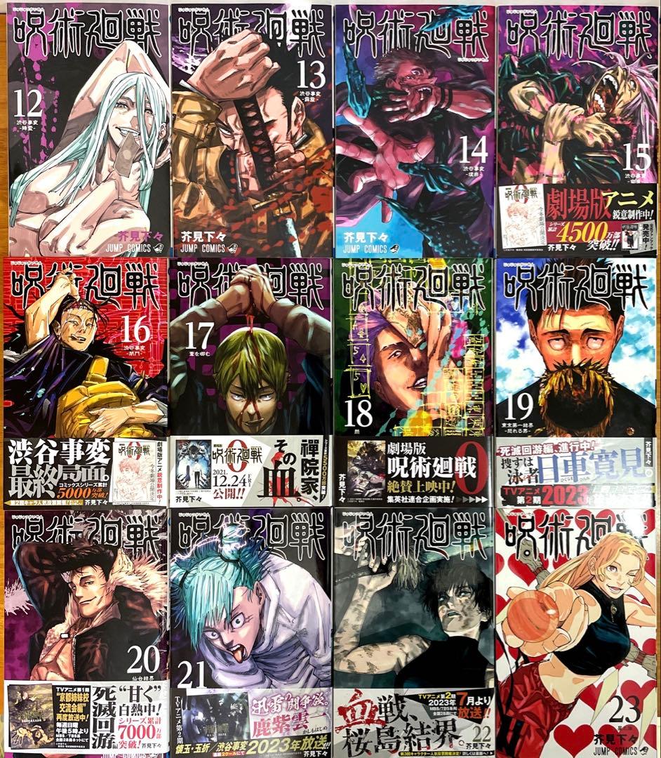 呪術廻戦 0-30巻　全巻セット＋関連本　計31冊漫画　完結　状態良好☆コミック