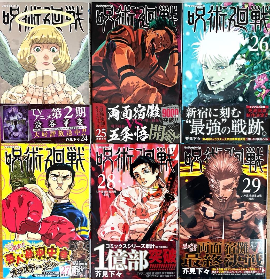 呪術廻戦 0-30巻　全巻セット＋関連本　計31冊漫画　完結　状態良好☆コミック