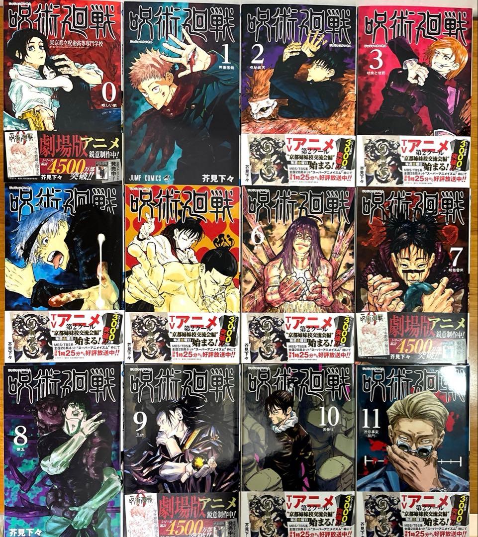 呪術廻戦 0-30巻　全巻セット＋関連本　計31冊漫画　完結　状態良好☆コミック