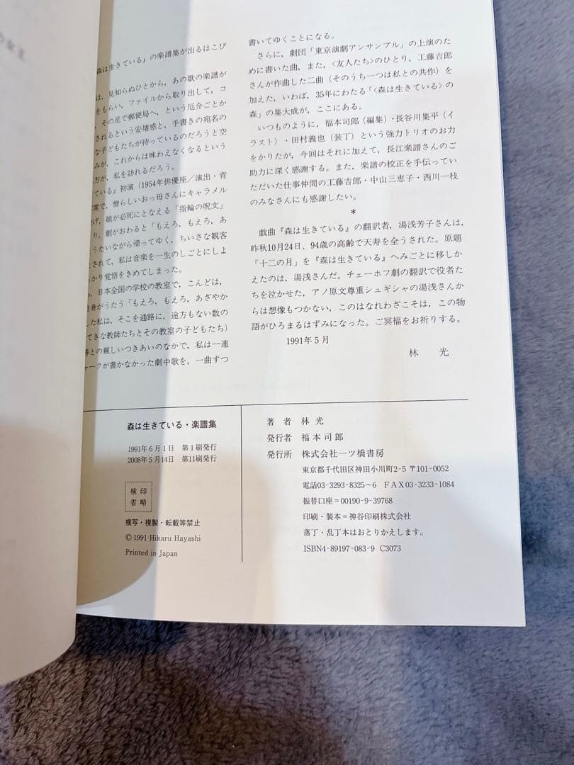 森は生きている 楽譜集 林光 ピアノ譜