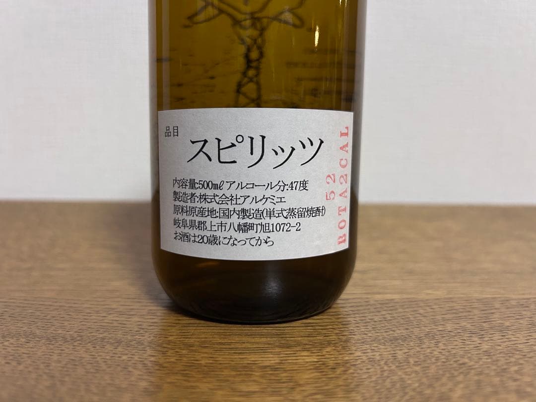 ジャルさん⭐︎辰巳蒸留所 アルケミエ ジン 5年目 記念ボトル