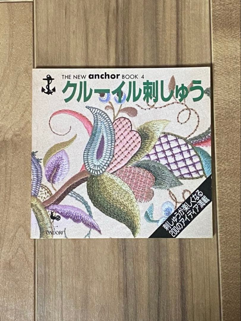 雄鶏社 刺繍本 刺繍図案 アンカーブック 3 & 4　2冊セット