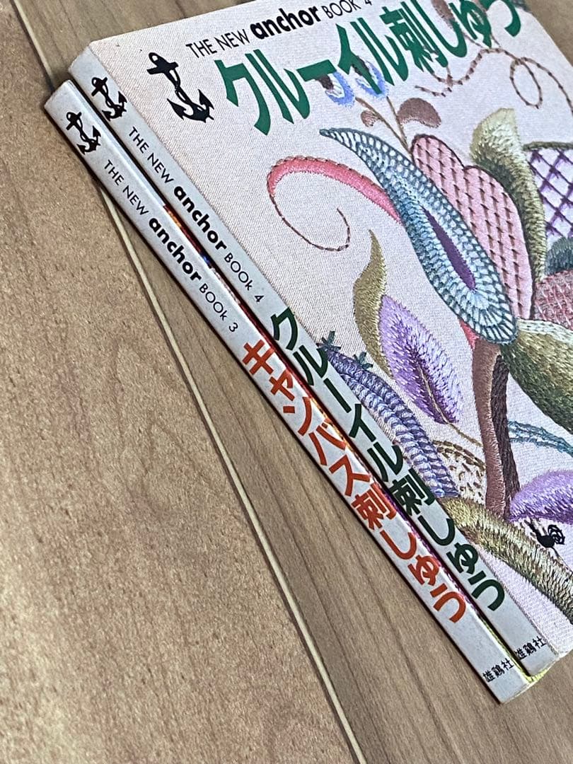 雄鶏社 刺繍本 刺繍図案 アンカーブック 3 & 4　2冊セット