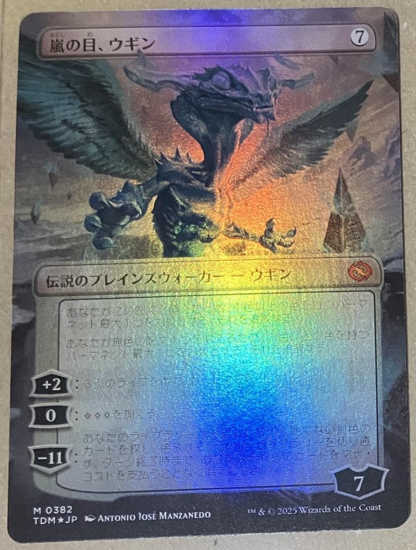 MTG　嵐の目、ウギン　ボーダーレスFoil　日本語版　タルキール