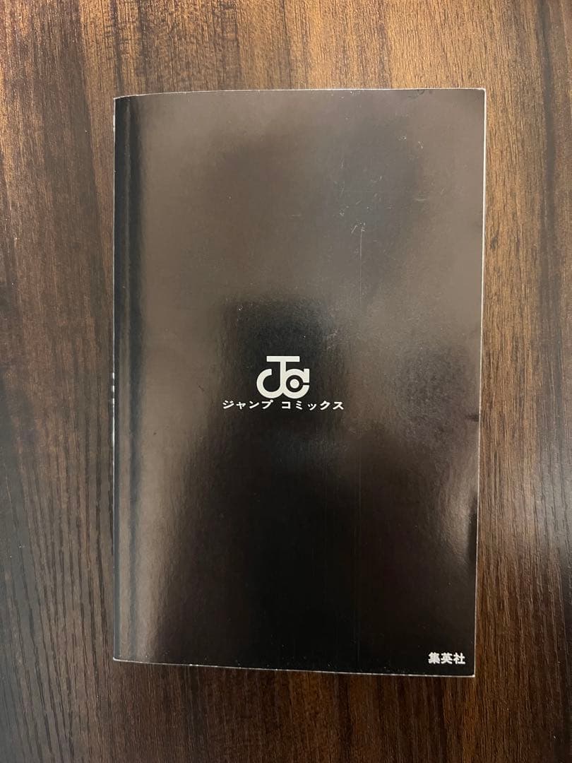 呪術廻戦 第1巻 初版 美品•全体的に状態良好