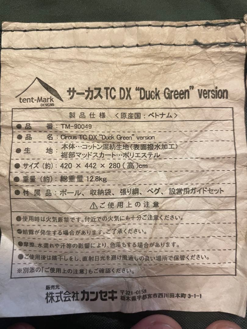 CIRCUS TC DX ダックグリーン　テンマクデザイン　テント