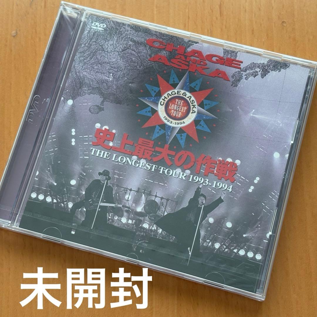一部未開封品含むCHAGE&ASKA LIVE DVD BOX 2 & 3