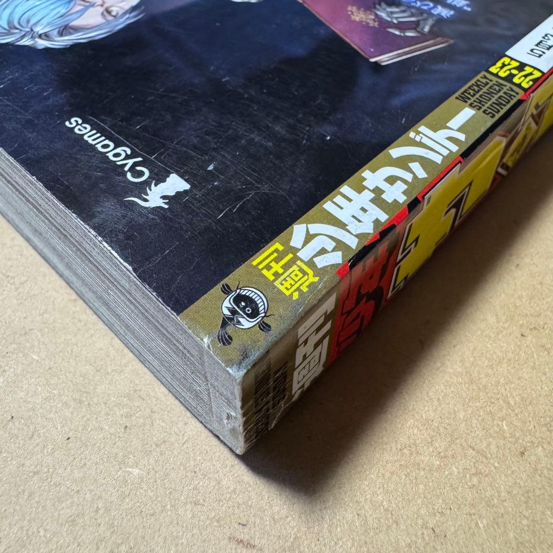 週刊少年サンデー 2020年 22・23合併号 葬送のフリーレン 新連載