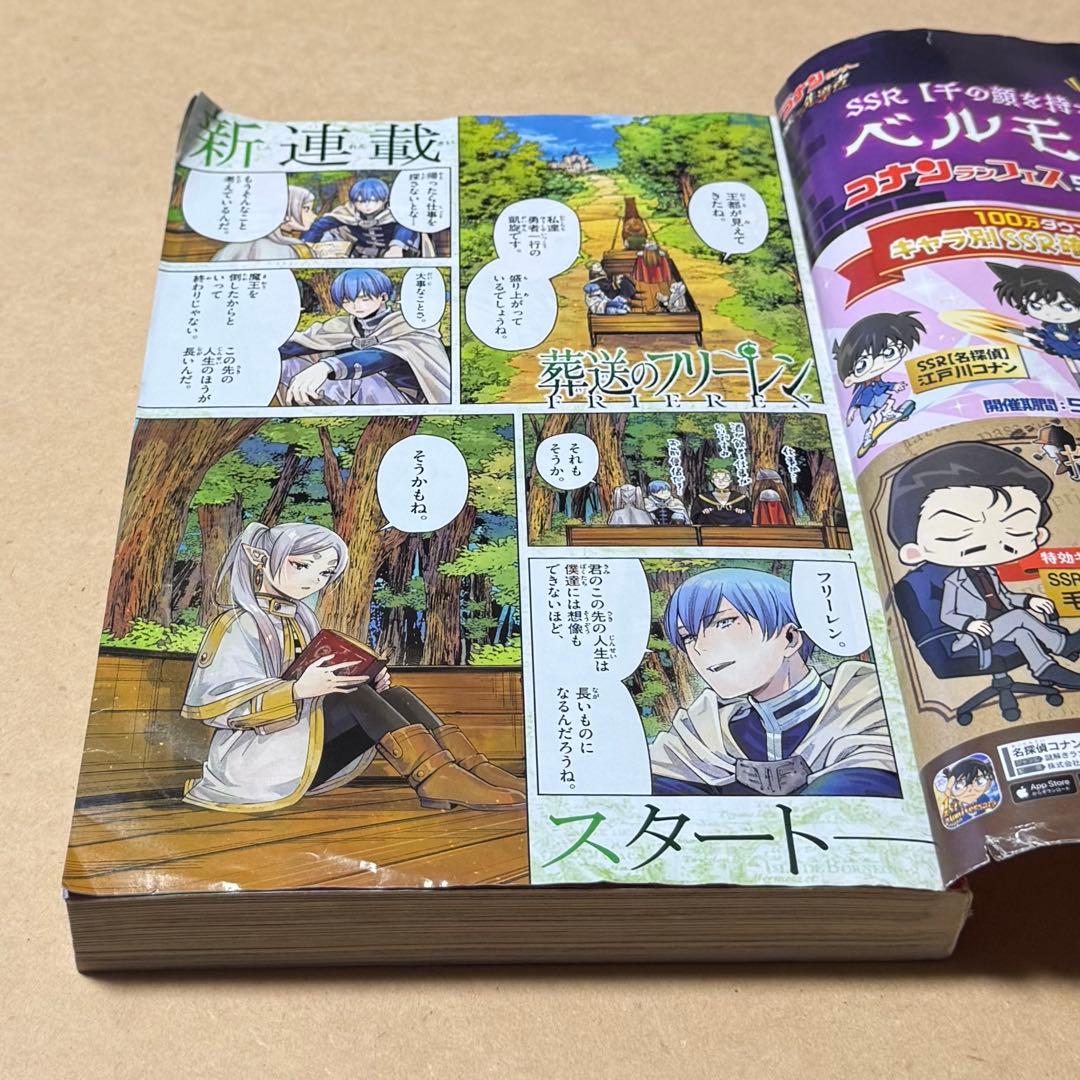 週刊少年サンデー 2020年 22・23合併号 葬送のフリーレン 新連載