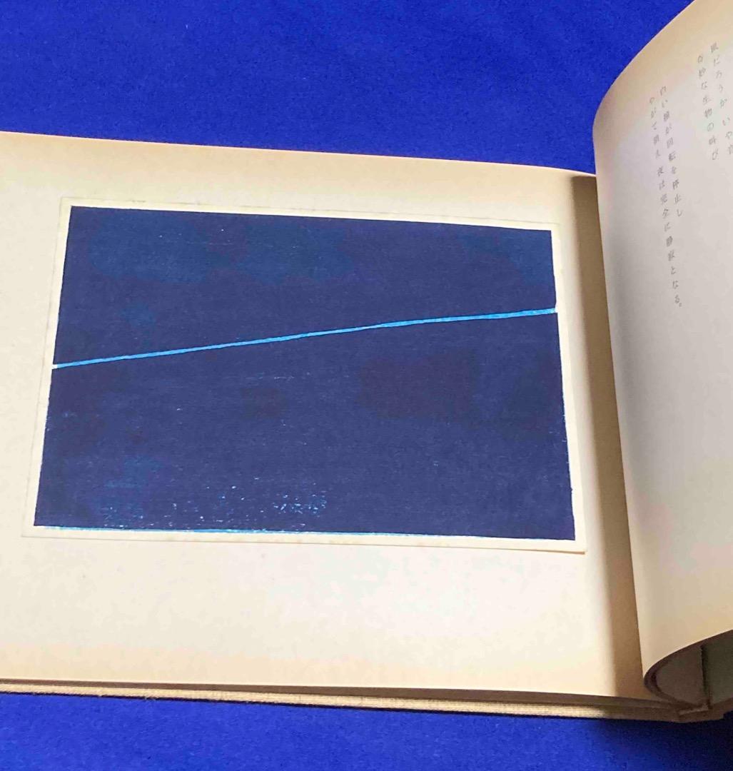 宮本匡四郎版画集 目のある人・目のない人◆かばら画房、昭和37年