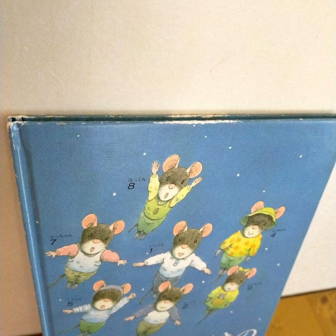 14ひきのねずみ 絵本 11冊セット いわむらかずお 童心社