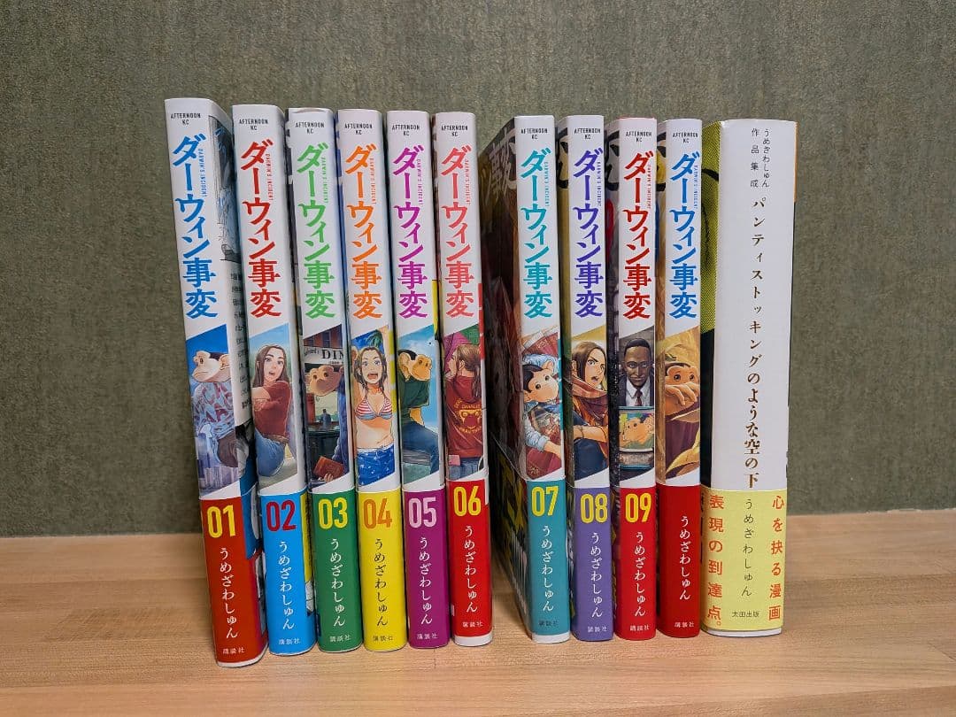 ダーウィン事変　既刊全巻セット（1巻から10巻）＋短編集