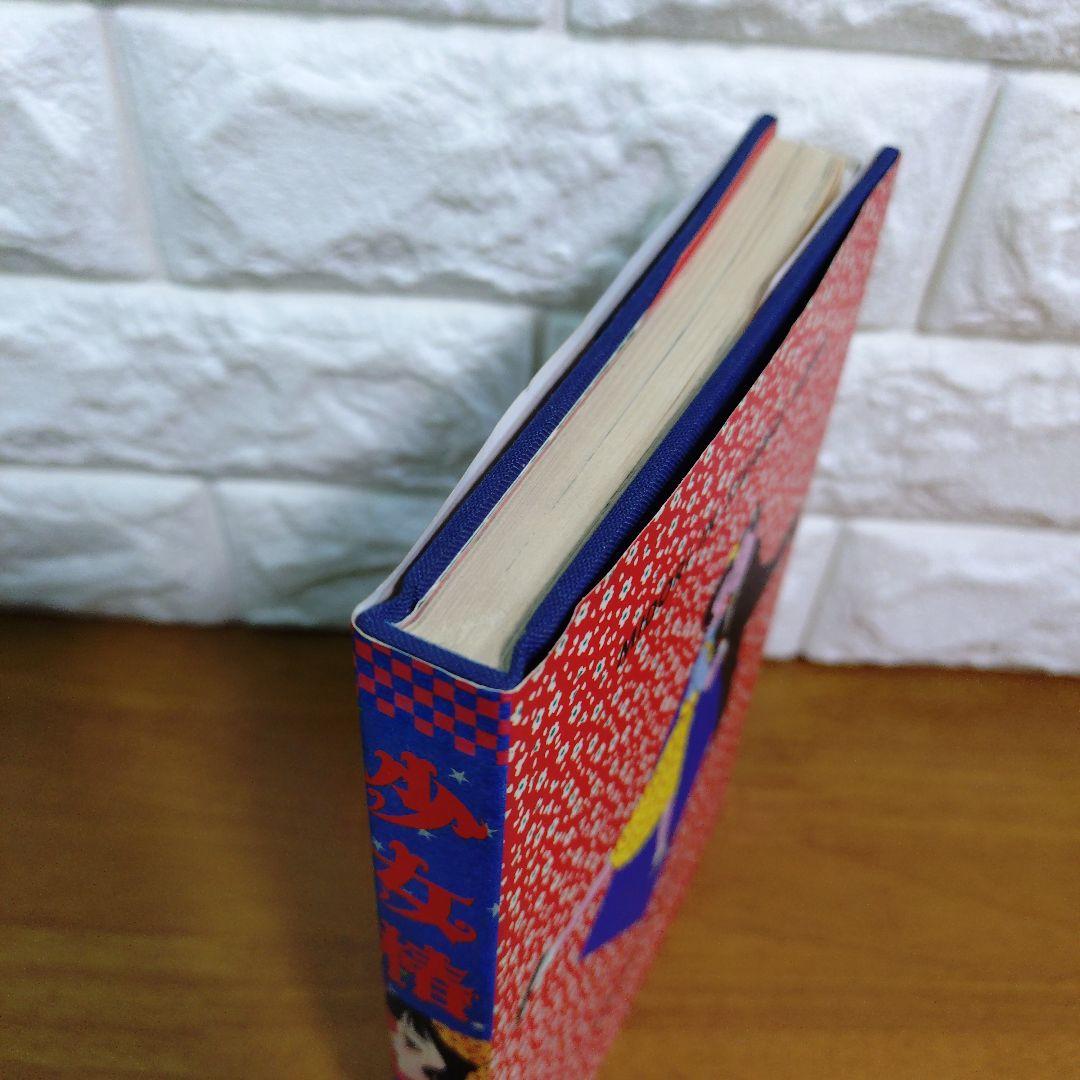 少女椿 丸尾末広　青林堂