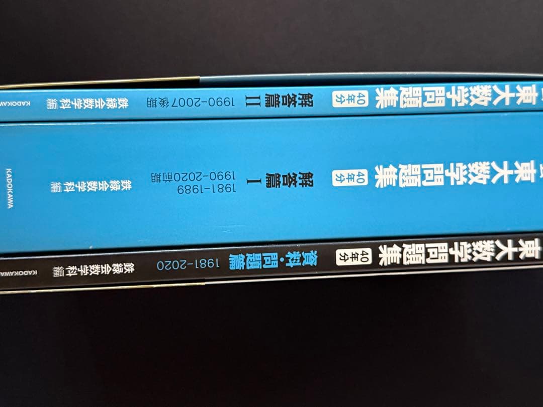 東大　 過去問　鉄緑会　東京大学