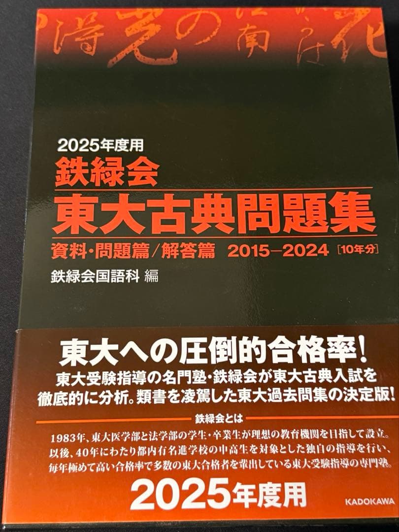 東大　 過去問　鉄緑会　東京大学