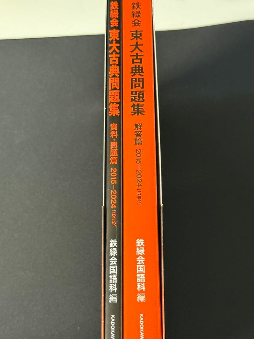 東大　 過去問　鉄緑会　東京大学