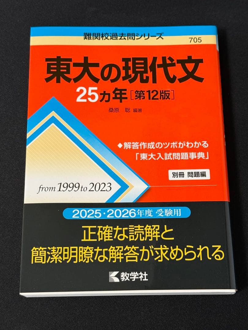 東大　 過去問　鉄緑会　東京大学