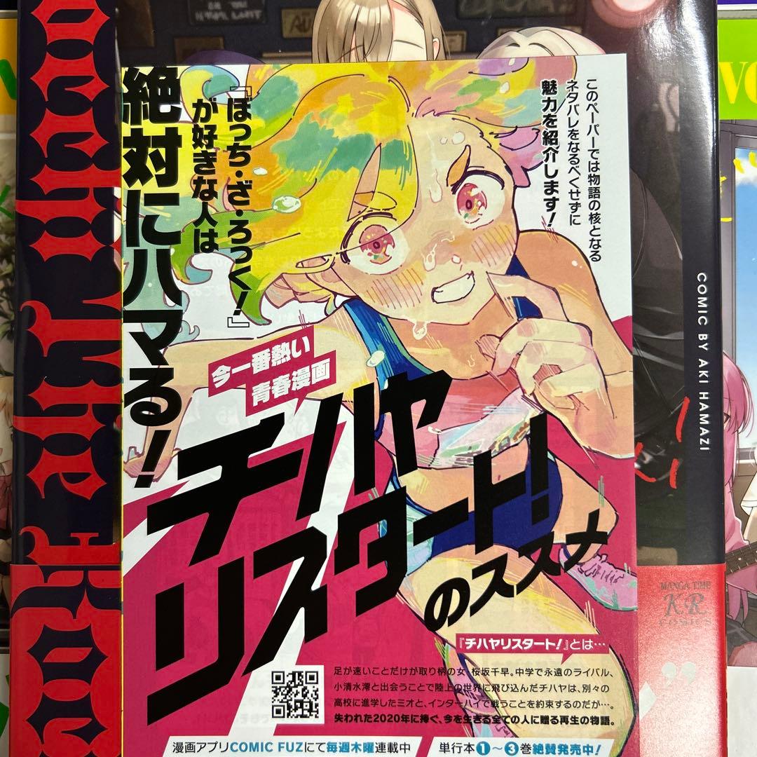 [全初版帯付き] ぼっち・ざ・ろっく! 全8巻セット