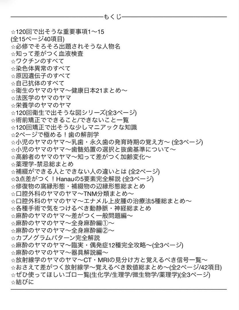 【T*an】120回歯科医師国家試験合否を決める重要資料