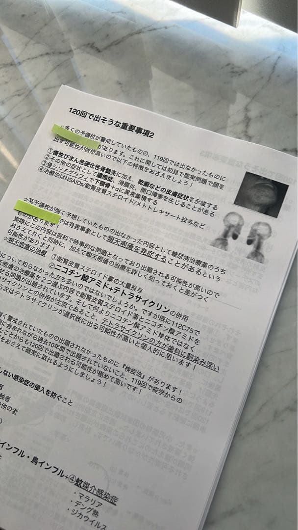 【T*an】120回歯科医師国家試験合否を決める重要資料