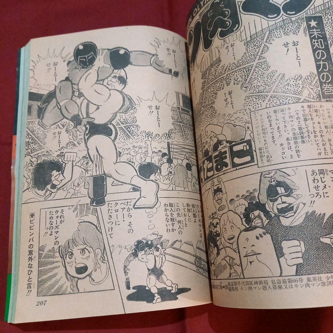 【当時物美品】週刊 少年 ジャンプ 1981年41号 漫画 アニメ