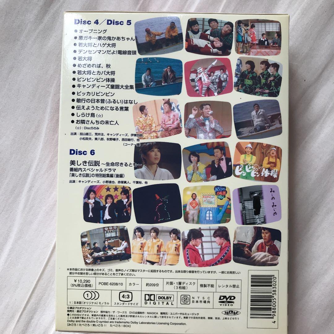 みごろ!たべごろ!笑いごろ!! みごろ!BOX 1〜3〈3枚組〉