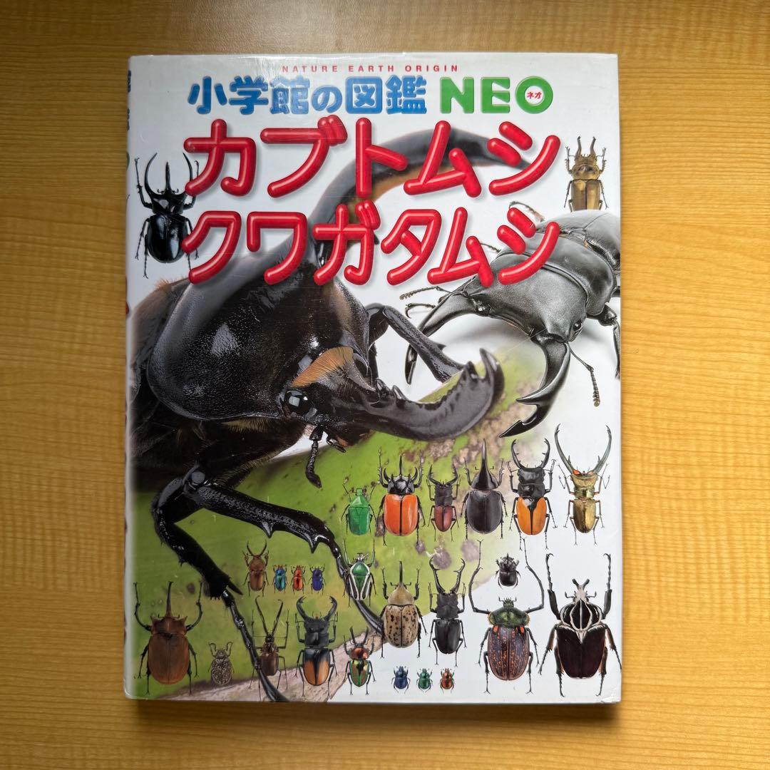 小学館の図鑑NEO　12冊まとめ売り