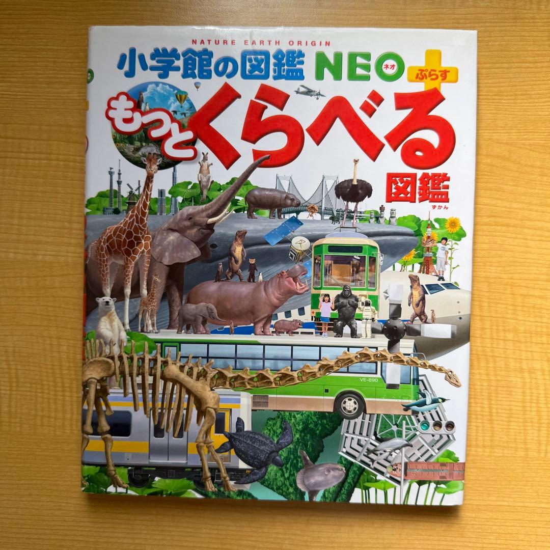 小学館の図鑑NEO　12冊まとめ売り