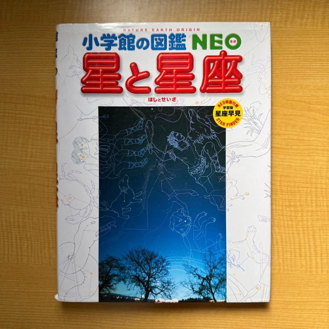 小学館の図鑑NEO　12冊まとめ売り