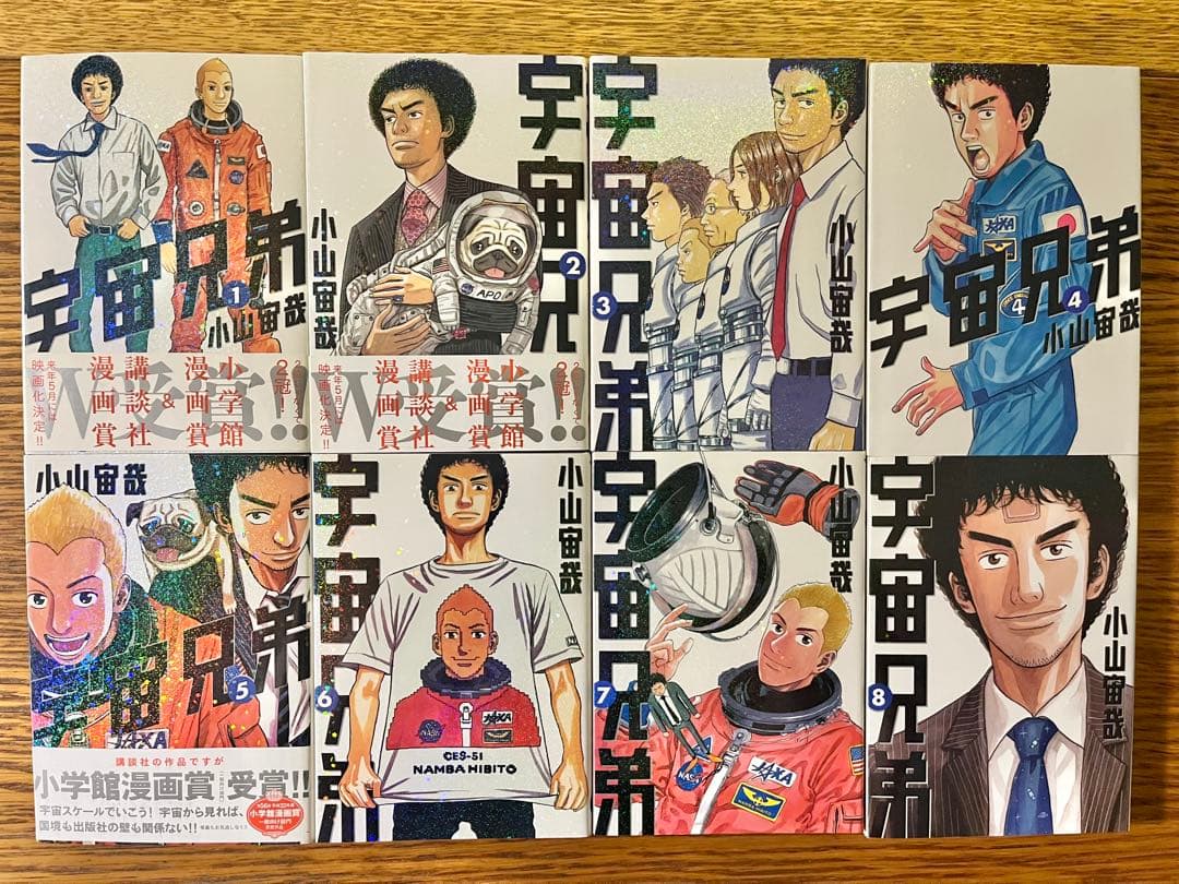 宇宙兄弟　全巻セット1〜45巻　ネーム集　小山宙哉