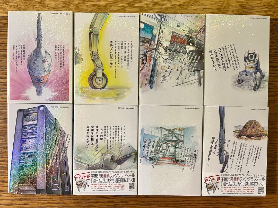 宇宙兄弟　全巻セット1〜45巻　ネーム集　小山宙哉