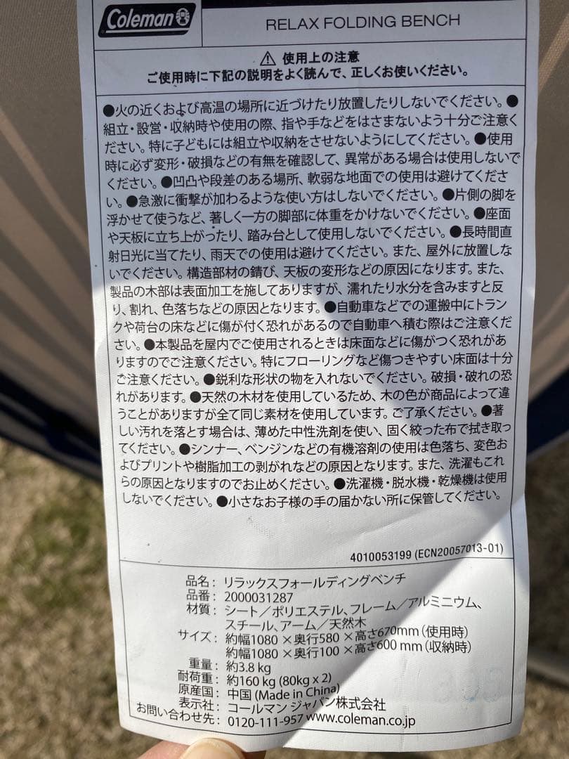 【廃盤・希少】コールマン リラックスフォールディングベンチ ネイビー ボーダー