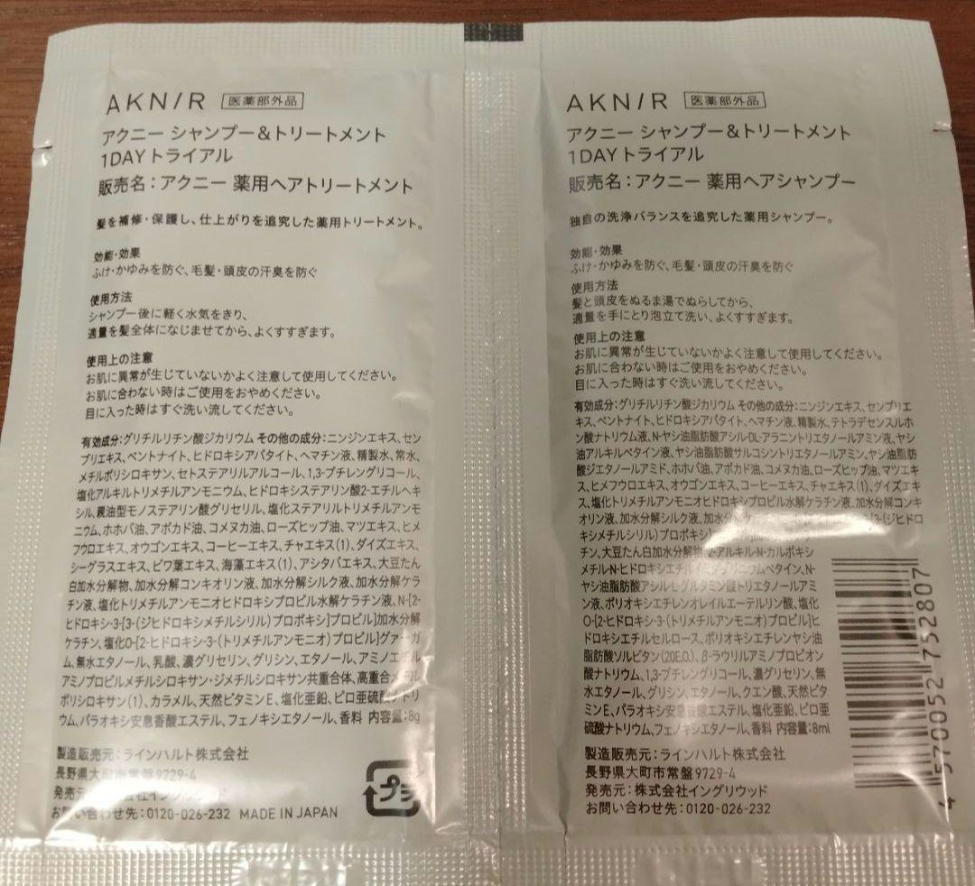 【1点限り★超豪華8点セット】AKNIRアクニー パーフェクトセット