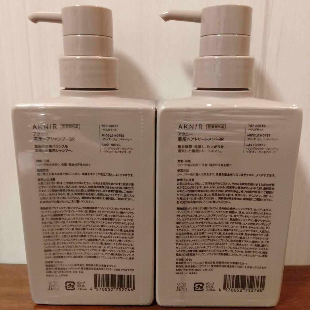 【1点限り★超豪華8点セット】AKNIRアクニー パーフェクトセット