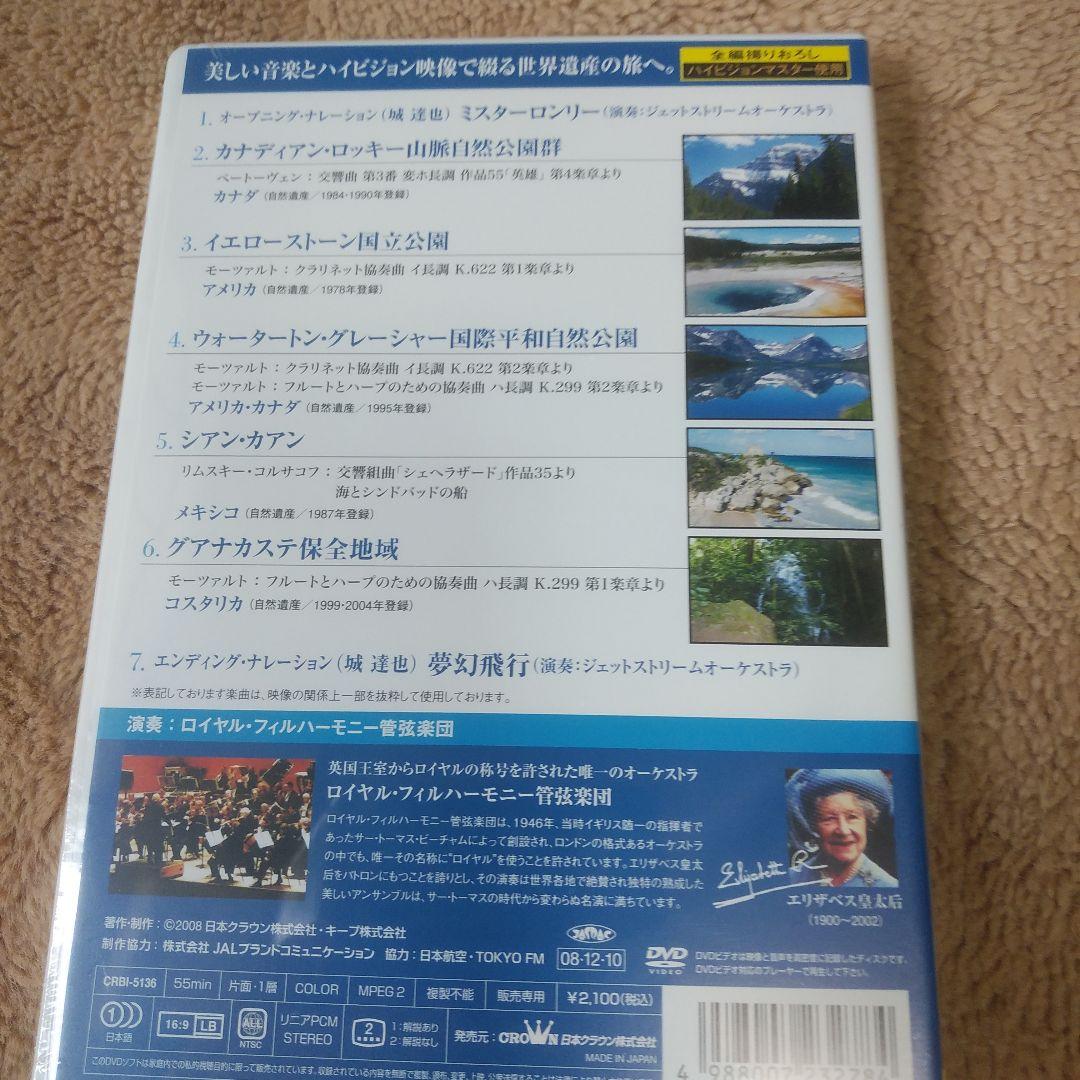 JALジェットストリーム「世界遺産」の旅 AROUND THE WORLD V…