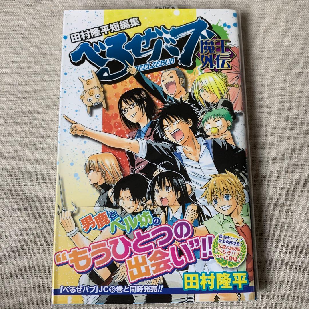 べるぜバブ　24冊セット
