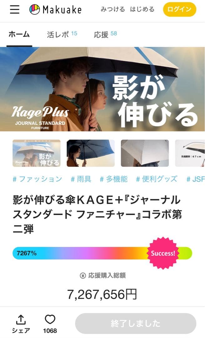 影が伸びる傘KAGE+『ジャーナルスタンダードファニチャー』コラボ第二弾