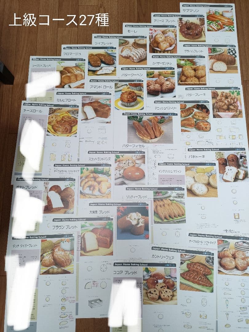 ジャパン　ホーム　ベーキング　スクール　パン　製菓　和菓子　洋菓子　レシピ