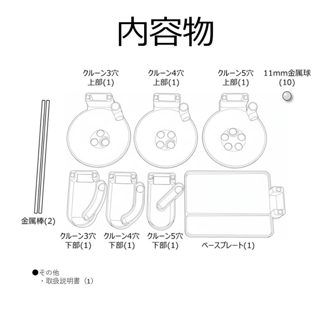 スタック式3段クルーン　組み換え可能　11mmパチンコ玉対応