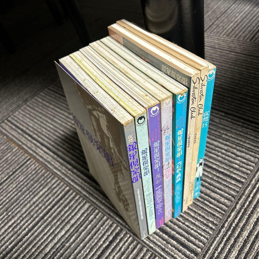 銀星倶楽部➕夜想　8冊セット