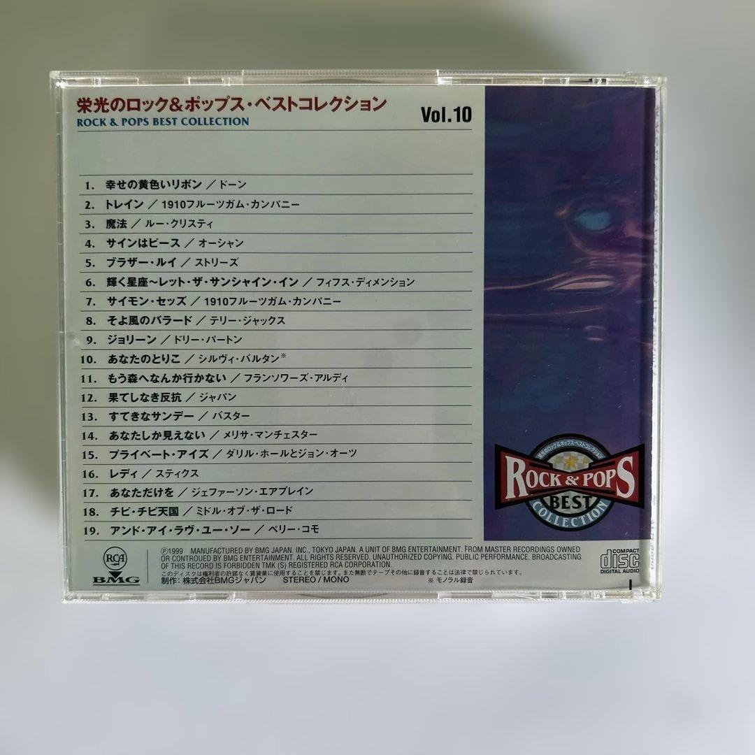 栄光のロック＆ポップス ベストコレクション⭐︎完品⭐︎ケース&解説冊子付⭐︎