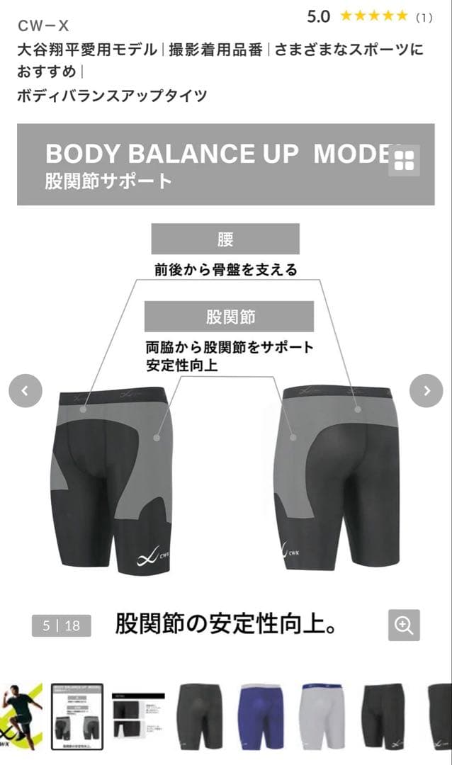 CW-X ボディバランスアップタイツ メンズ ブラック　3L